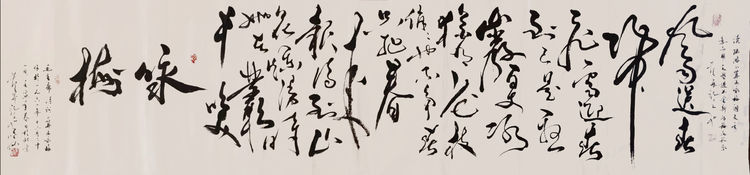 朱刚书法艺术展