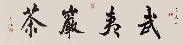 朱刚书法艺术展