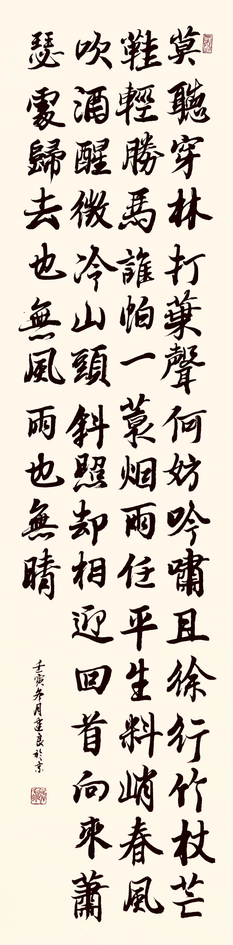 “品鉴”——中国美术、书法主题展:定风波(迟建良)