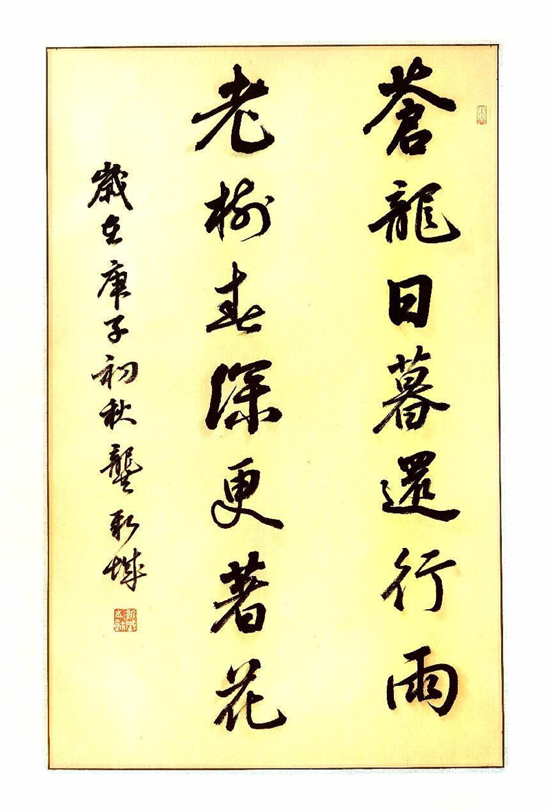 “品鉴”——中国美术、书法主题展:苍龙日暮还行雨,老树春深更著花(龚新城)