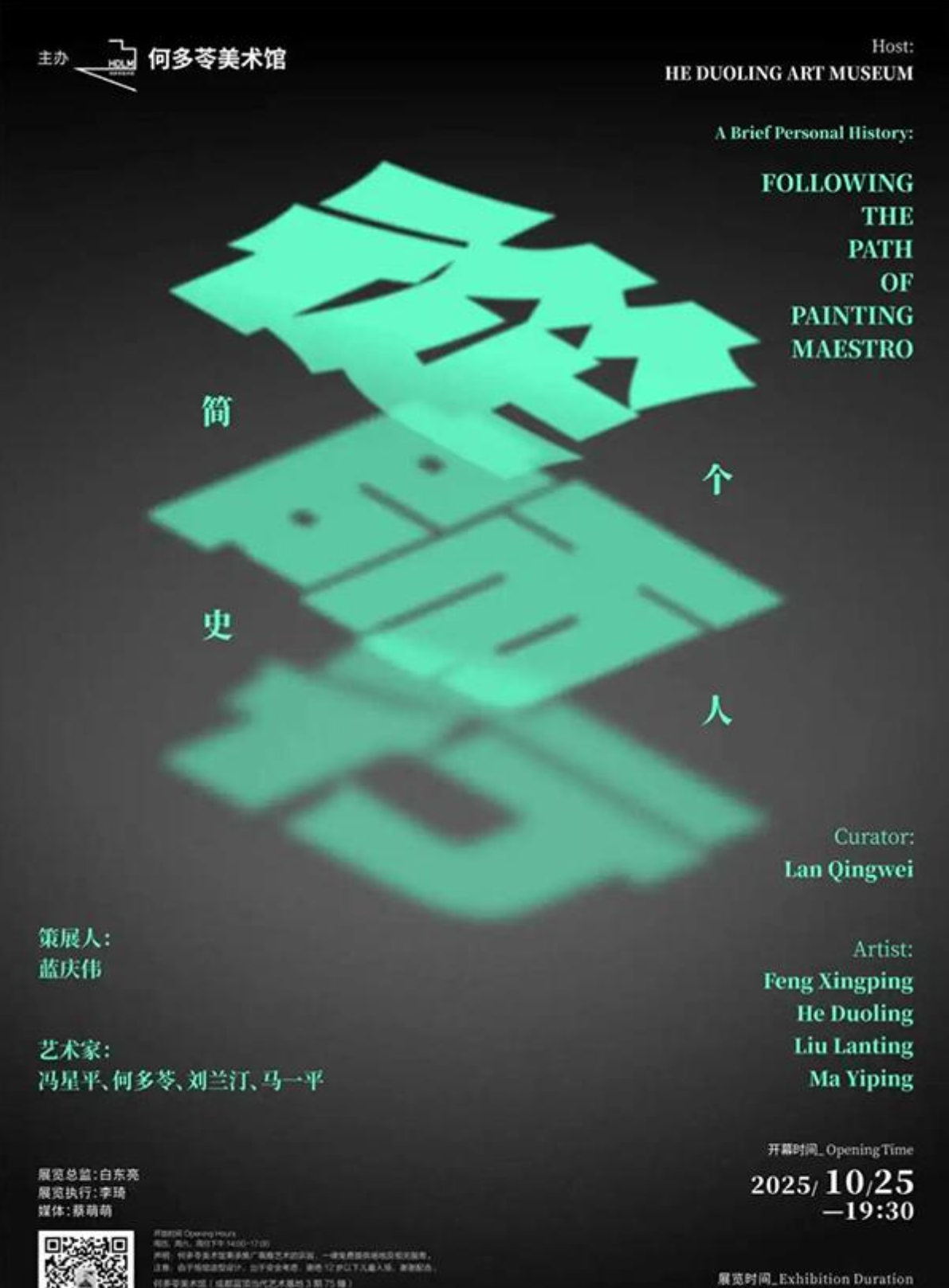 个人简史·从师行