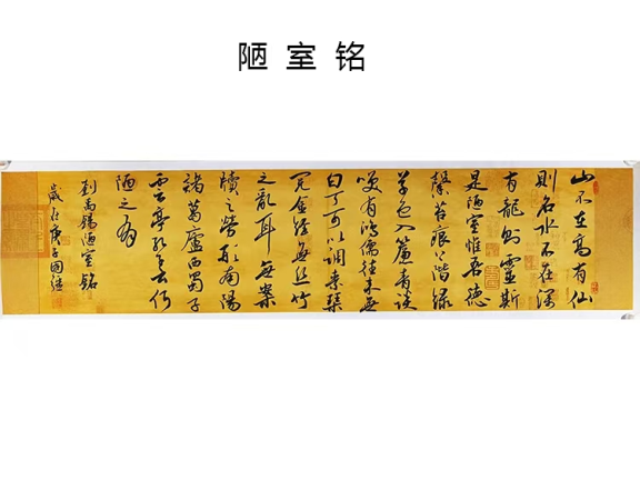 “品鉴”——中国美术、书法主题展:陋室铭(崔国强)