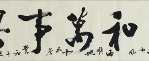 “品鉴”——中国美术、书法主题展:家和万事兴（方文和）