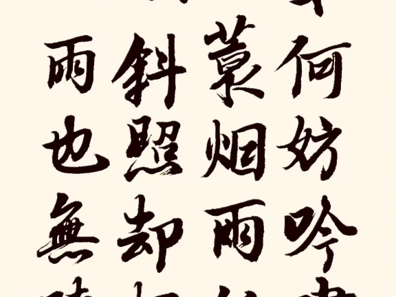 “品鉴”——中国美术、书法主题展:定风波(迟建良)