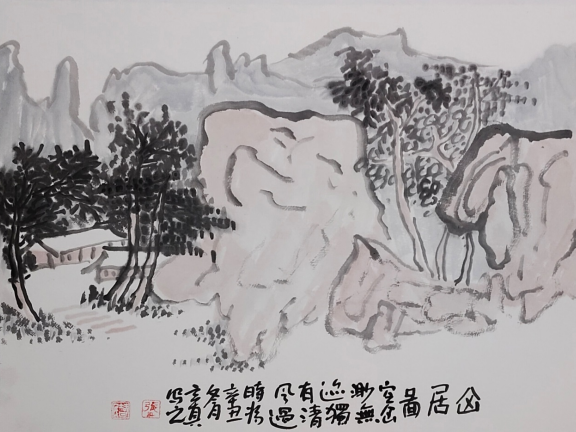 “品鉴”——中国美术、书法主题展:山居图(张智民)