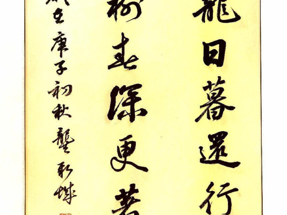 “品鉴”——中国美术、书法主题展:苍龙日暮还行雨,老树春深更著花(龚新城)