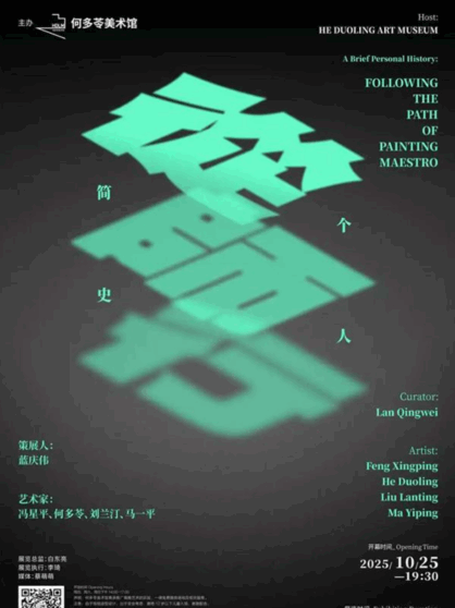 个人简史·从师行